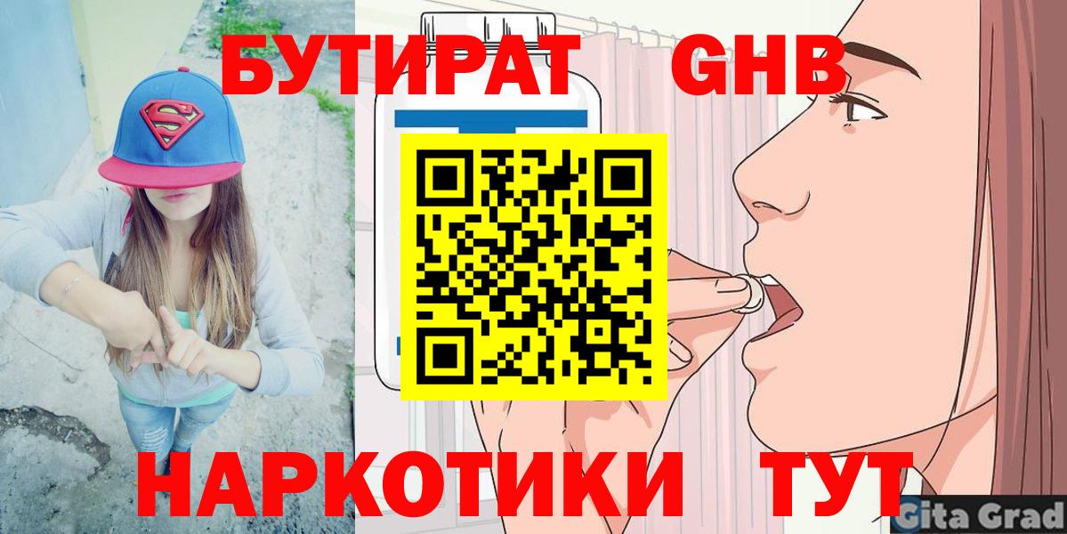 Бутират вода Электросталь