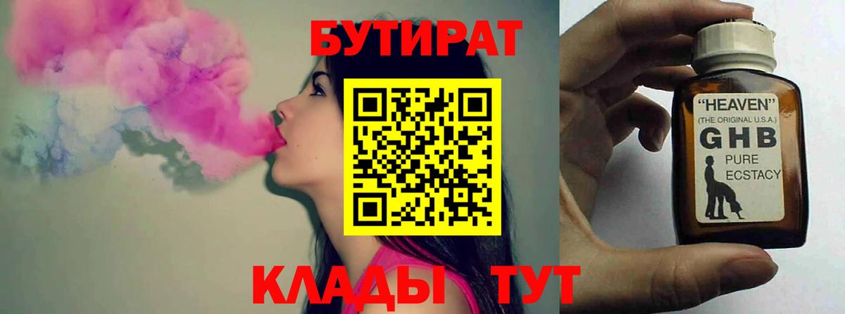 БУТИРАТ оксибутират  БУТИРАТ  Электросталь  Вход с VPN 