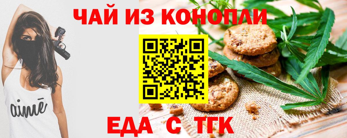 Печенье с ТГК конопля Электросталь