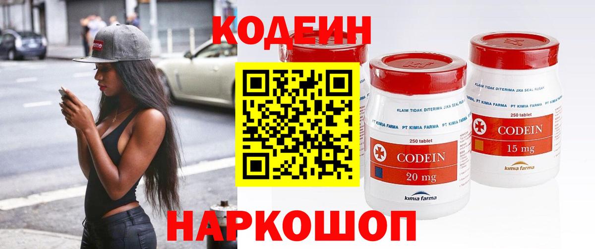 Codein Purple Drank  Кодеиновый сироп Lean напиток Lean (лин)  Вход с VPN  Электросталь 