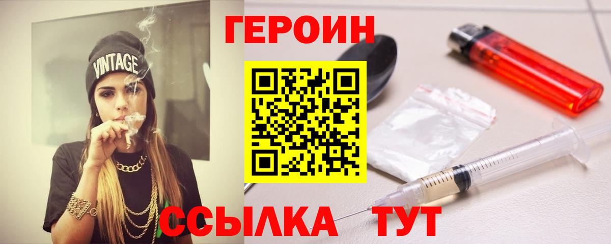 Героин Heroin Электросталь
