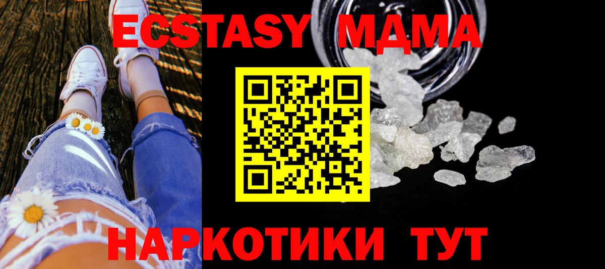 МДМА  МДМА Molly  Вход с VPN  Электросталь  МДМА молли 