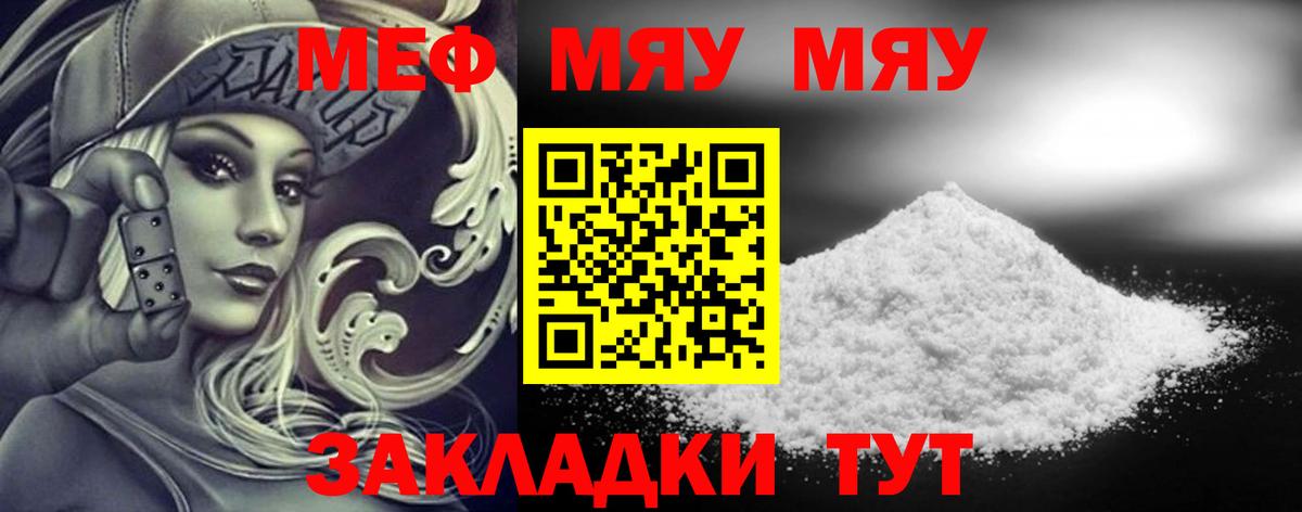 Меф  МЯУ-МЯУ  МЕФ VHQ  Электросталь  Вход с VPN  МЕФ кристаллы 
