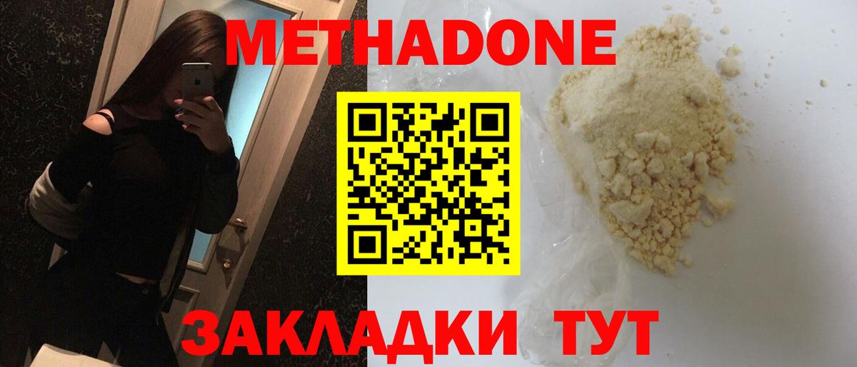 Метадон кристалл  МЕТАДОН VHQ  Электросталь  МЕГА вход  Вход с VPN 